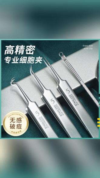 粉刺夹套装 一夹净透,告别黑头! #护肤神器 #黑头克星 #清洁工具 #美妆好物 #精致生活