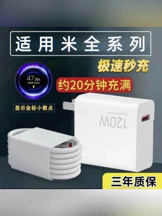 适用小米红米充电器快速充电器快充充电头原装超级闪充数据线线套#充电器 #快充数据线 #好物推荐🔥