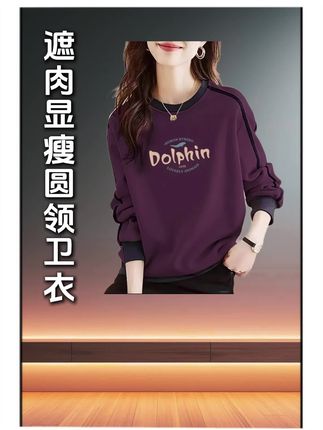 圆领卫衣女秋冬新款宽松大码加绒上衣休闲洋气减龄设计感外套#圆领卫衣 #加绒加厚卫衣 #洋气减龄 #加绒上衣 #秋冬打底