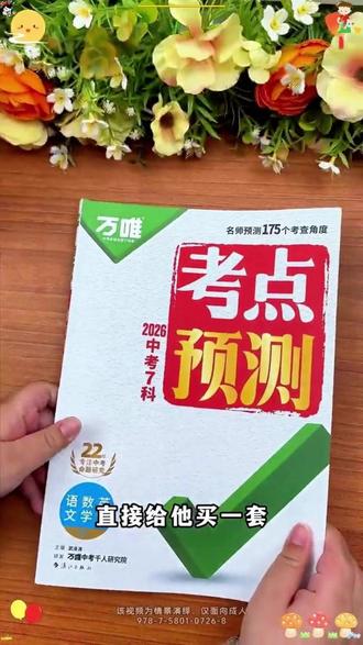 万唯【中考7科考点预测一本全】核心考点秒背速记初中必考总复习#中考 #7科考点 #预测一本全