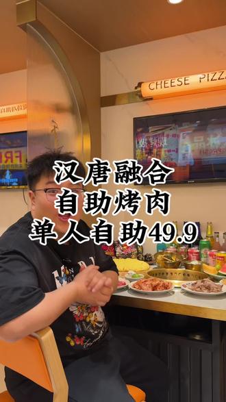 重庆路活力城惊现49.9烤肉自助 #大威不扒虾 #烤肉自助 #活力城
