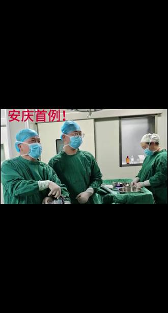 安庆首例!安庆二院普外科潘朝武主任团队,成功开展经脐单孔免Port腹腔镜腹股沟疝修补术。我们不断追求“精准化、微创化、无痕化、个性化”的手术,以最小创伤,为患者获取最大获益。