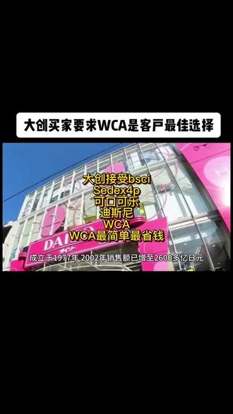 大创买家验厂最佳选择wca验厂#大创 #wca验厂 #买家验厂#人权验厂#专业的事交给专业的人