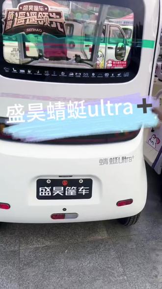 盛昊蜻蜓ultra+真的不错,想买的可以闭眼入了#盛昊篷车连续四年全国销量第一 #盛昊篷车一起交个篷友 #盛昊篷车种草吧 #开蜻蜓一路稳 #蜻蜓Ultra➕休闲三轮车