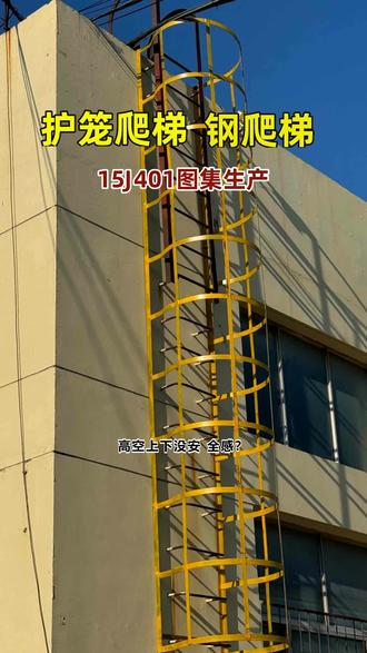 镀锌钢爬梯在水利工程中,耐腐性能大显身手 #护笼爬梯 #合肥钢制斜爬梯 #室外爬梯生产厂家 #建筑施工 #外墙爬梯