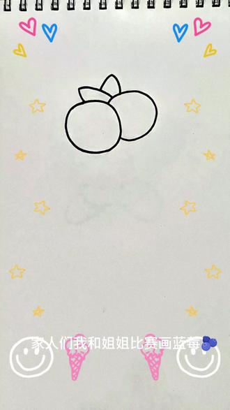 我和姐姐比赛画🫐#可爱简笔画 #画蓝莓 #真实生活分享计划 #抖音玩法达人中心 @抖音小助手 @抖音Dou+上热门