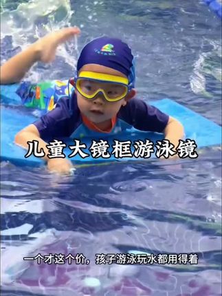 #学游泳 #游泳 #清凉一夏 #泳镜 #水上乐园