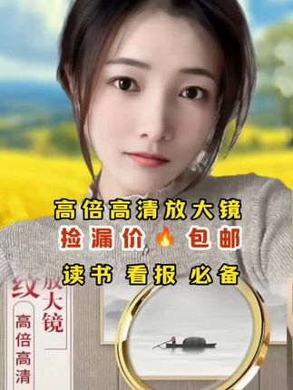 #高清高倍放大镜