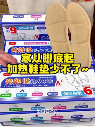 #自发热鞋垫 #暖脚神器 #恒温发热鞋垫 #怕冷星人的取暖神器 #外贸