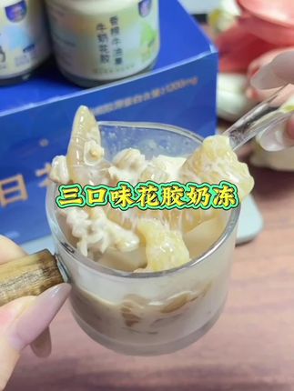 【每日花胶】河马功坊三口味花胶奶冻纯奶炖煮0添加即食#花㬵#燕窝花㬵粥#河马功坊#早餐吃什么#强烈推荐
