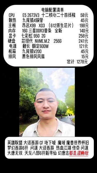 千元电脑玩游戏性价比嘎嘎香 #电脑配置 一千多元的电脑就可以玩游戏