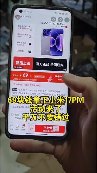 你就说你兜里还有69块钱,想要一台小米17 #小米17 #小米17pro