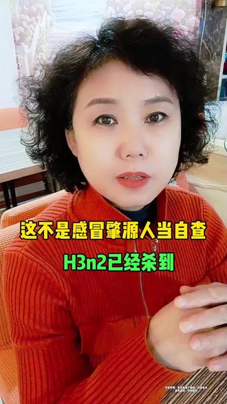 这可不是感冒#H3n2已经杀到