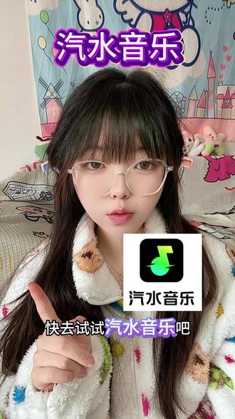把片段里的快乐旋律续上 #汽水音乐