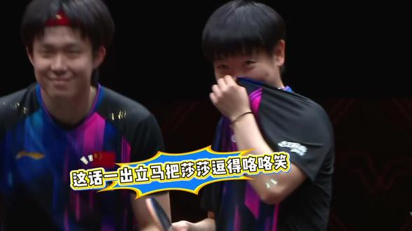 动漫和莎头混双赛点出现了戏剧性的一幕,小石头看起来着急下班的样子,真的都太可爱了#孙颖莎王楚钦 #林诗栋蒯曼#莎头混双 #动漫混双 #王楚钦孙颖莎打着打着笑了