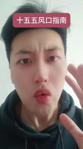 跟着十五五找普通人的风口 十五五规划提到培育壮大新兴支柱产业;前瞻布局未来产业;AI与数字经济;就业与新职业。这些信息与普通人发展有何关系?对普通人有什么影响?#大学生 #十五五规划 #选专业 #就业 #家长必读