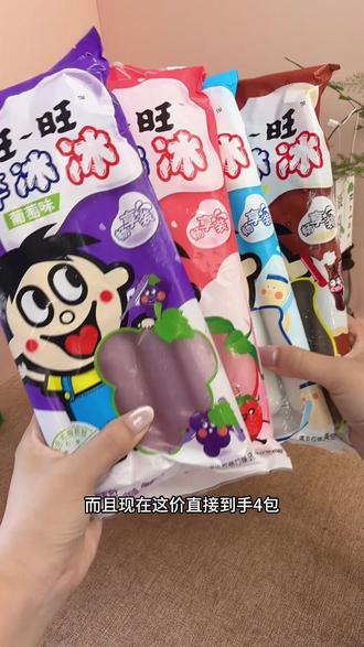 一代人的夏日快乐密码,旺旺碎冰冰#旺旺碎冰冰 #旺旺 #棒棒冰 #碎冰冰 #夏日解暑必备