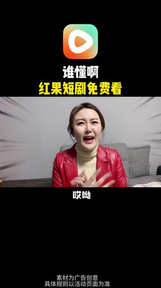红果短剧:免费看,高能不断 #红果短剧 #免费短剧 #jh