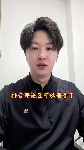 抖音评论区可以语音了,想听听来自五湖四海的声音#鸿蒙越用越香#HarmonyOS6#抖音评论区能发语音了 #万万没想到