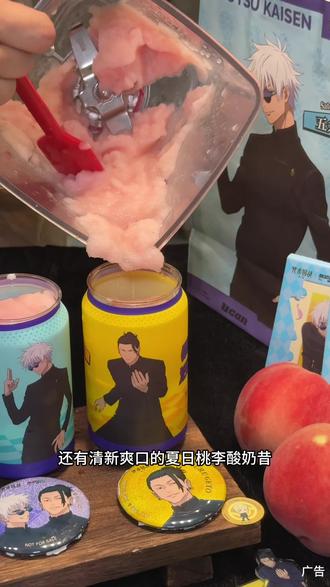 哇!我拿到了五条悟的酸奶罐罐呢 #酸奶罐罐 #酸奶罐罐新品 #酸奶罐罐咒术联名 #咒术回战 #五条悟