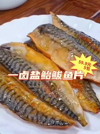 孩子特别爱吃的煎鱼,鱼肉嫩滑,油脂丰富,一卤鲜口味#美食 #鲅鱼 #煎鱼 #家常美食