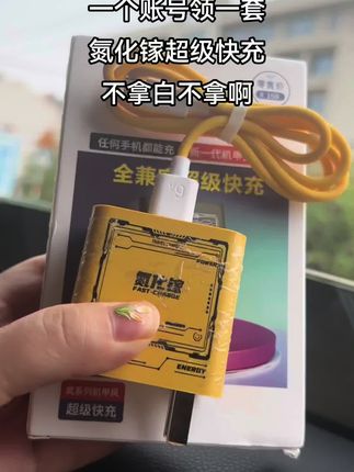 #充电器 #氮化镓低温快充 #强烈推荐 #超便宜超划算 #爆款热卖中