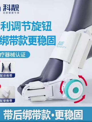 科靓足部固定器脚趾医用级可旋转调节带后绑带大拇指固定器足部的固定支撑