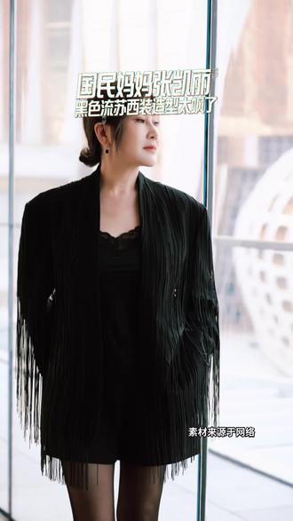 美我一大跳!这还是“足力健”代言人吗?#张凯丽黑色流苏西装造型#Cyberster2026款#Cyberster#张凯丽