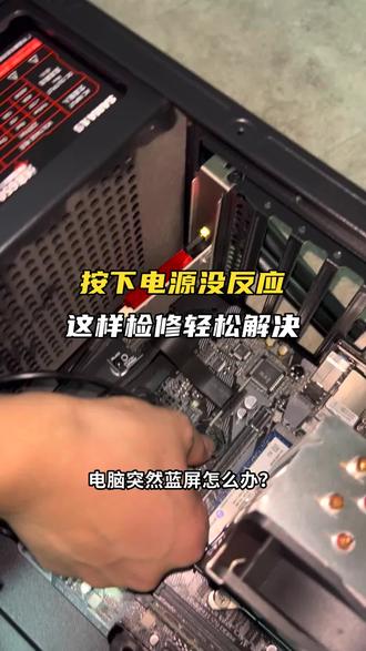 台式笔记本开机故障,实用检修小技巧 #电脑知识 #啄木鸟家庭维修 #人间观察计划 #618不止划算上门更快 #电脑
