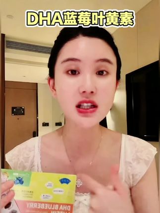 如果你总是熬夜加班,那就试试坚持吃两个月的叶黄素酯,你会后悔没有早点吃它。叶黄素酯是我们眼球中的重要营养,但是它又没办法自己合成。这个叶黄素酯里面还添加了蓝莓和DHA,都是对眼睛特别友好的东西,每天两粒,大人小孩都能吃,赶紧安排起来吧!#护眼爱眼 #营养#DHA #护理 #叶黄素