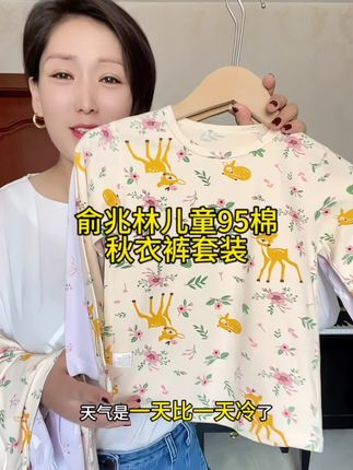姐妹们一件短袖的价格 来薅俞兆林95棉A类一等品儿童秋衣裤套装,价格不贵还是买一送一到手秋衣加秋裤两套。