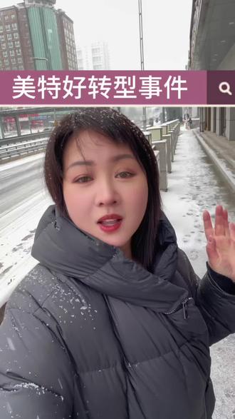 美特好最新事件#美特好超市 #美特好 #美特好奥特莱斯店 #美特好30周年