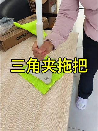 给你们看个好东西,三角夹拖把太好用了,它可以夹洗脸巾,夹毛巾,夹的太牢固了#免洗拖把#自用好物分享 #三角夹拖把#超划算超好用