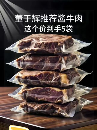 董老师推荐的内蒙酱牛肉真的绝了!味道好到我已经回购好多次了!原本打算在管理身材期间吃的,没想到味道太赞,家里小孩也一直吵着要吃。它精选内蒙牛腱子肉,肉质鲜嫩,肉丝纹理清晰,真材实料肉眼可见。还有独立的酱料包,酱香味超浓郁!爱吃牛肉的宝子们别错过,赶紧试试!#酱牛肉 #牛肉 #草原美食 #内蒙酱牛肉 #抖音美食推荐官