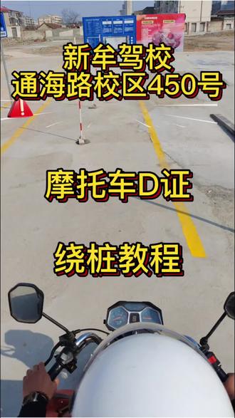 C证D证专治疑难杂症#三轮摩托车 #摩托车驾照 #绕桩技巧 #绕桩教学