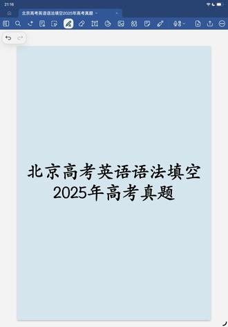 北京高考英语语法填空2025年高考真题 #北京高考 #高考英语 #高中英语 #英语语法 #语法填空