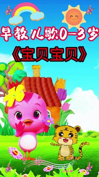 儿歌多多100首 0到3岁宝宝早教儿歌 100首联播 #0到3岁早教儿歌 #儿歌 #启蒙早教 #儿歌100首最火 #宝宝儿歌 宝宝早教儿歌 1-3岁儿歌100首最火 幼儿儿歌舞蹈