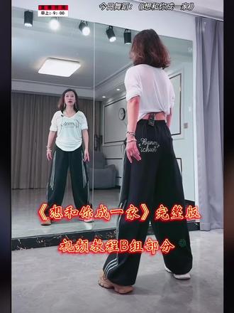 #上热门🔥 《想和你成一家》完整版教程B组部分来了#零基础学舞蹈 #一起学起来#抖音二创激励计划