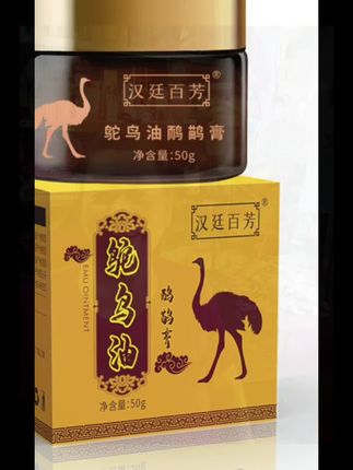 #【拍一发五】鸵鸟油 进口原料 深层修护理草本按摩膏官方正品