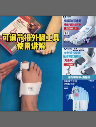 科靓足部固定器医用级大拇指脚趾固定器可旋转调节足部的外固定或支撑