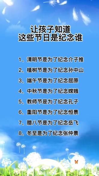 #育儿书单让孩子知道
这些节日是纪念谁