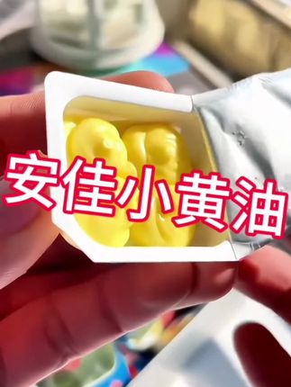 #美食 #舌尖上的味道 #家庭烹饪 #小黄油#安佳小黄油