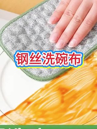 #钢丝洗碗布#刷碗神器#不沾油洗碗巾
