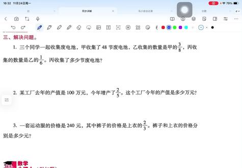 小学数学六年级上册数学同步89页解决问题。#知识分享