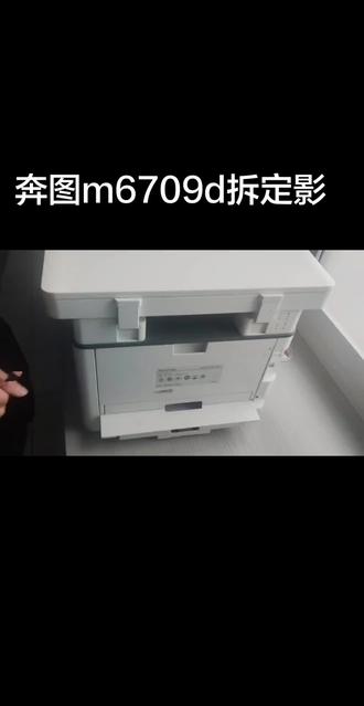 奔图m6709d拆定影步骤