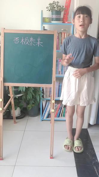 成语“否极泰来”中的“否”和“泰”是什么意思呢?