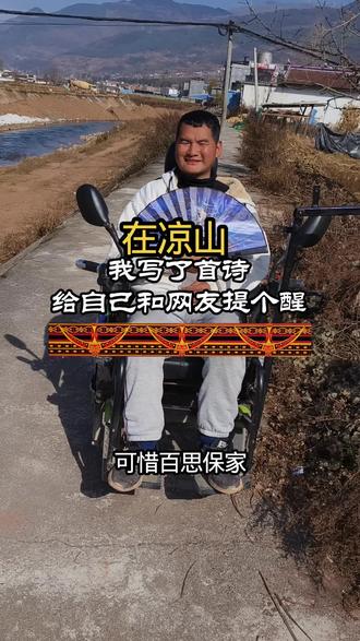 进来的叔叔阿姨哥哥姐姐们,我朗读的怎么样 评价一下哦,你们给多少分,满分10哦,谢谢,你们知道我写的这首诗什么意思吗,打在评论区,我会看的。#农村 #中国乡村 #坚韧不拔尔古 @中国残疾人福利基金会