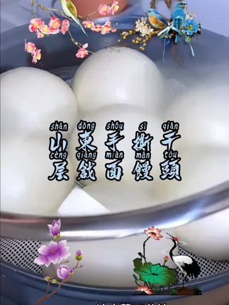 甄选,指尖捻转,千层如雪绽开 麦香凝成韧劲的云朵 每一撕,都是齐鲁大地的绵长呼吸 甜润扎实,掌心开出温暖的花。来小黄车!👇 @DOU+小助手#山东手撕千层戗面馒头 #抖音dou热门 #抖音美食推荐官上热门 #抖音美食推荐官上热门 #抖音美食推荐官