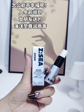 怎么能不幸福呢!入冬前收到了女朋友送的润唇膏#海洋至尊#润唇膏#男士润唇膏