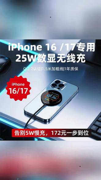 手机无线充 为你魔方iPhone16/17专用25W磁吸数显无线充 Qi2.2认证告别5W慢充#iPhone充电器 #25W无线充 #磁吸数显 #Qi22认证 #快速充电
